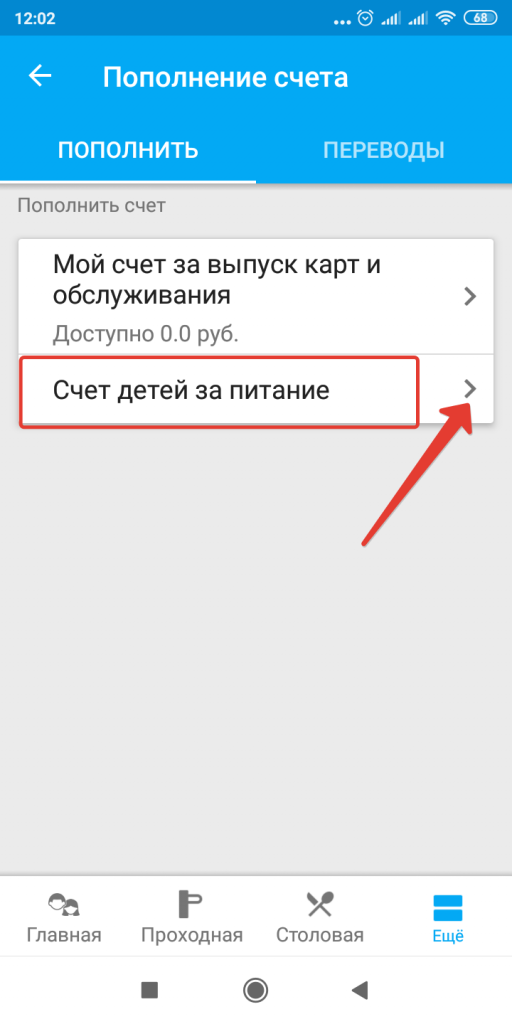 Пополнение счет за питание через мобильное приложение Аргус (4).png