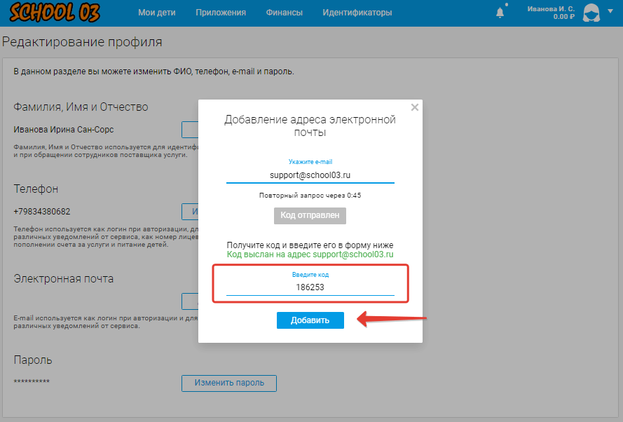 Установка email для личного кабинета родителя (6).png