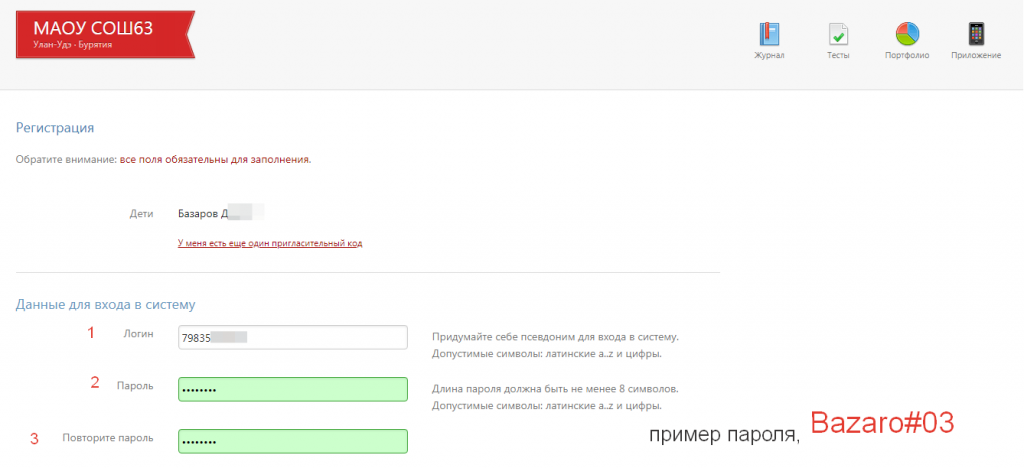 Инструкция по пригласительным кодам ЭЛЖУР (для родителей) (4).png