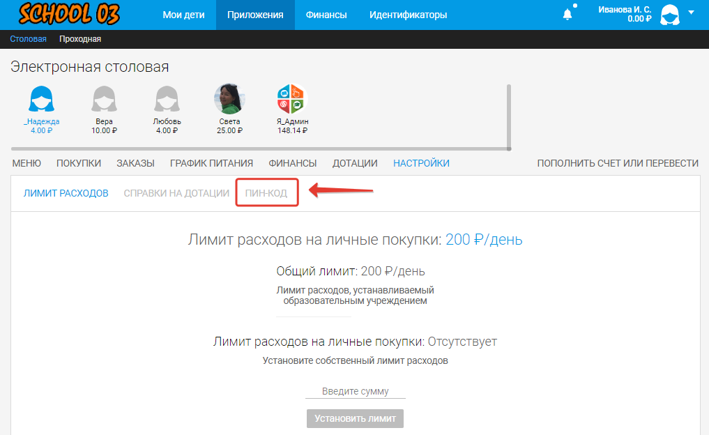 Создание пин-кода для идентификатора (карта-браслет-брелок) (4).png