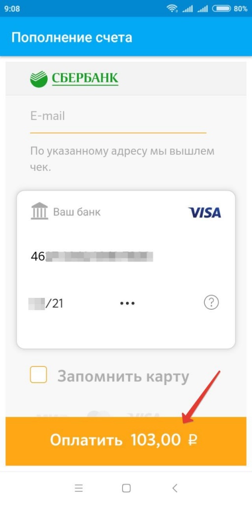 Пополнение счет за питание через мобильное приложение Аргус (8)(1).jpg