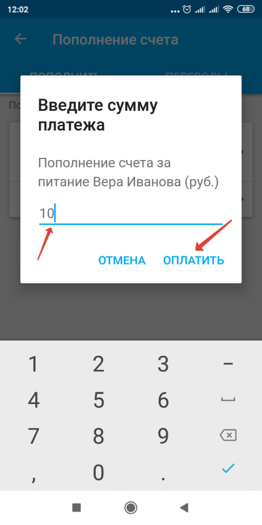 Пополнение счет за питание через мобильное приложение Аргус (6).png
