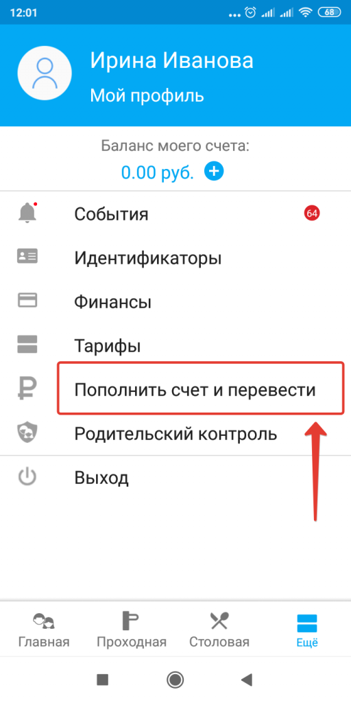 Пополнение счет за питание через мобильное приложение Аргус (3).png