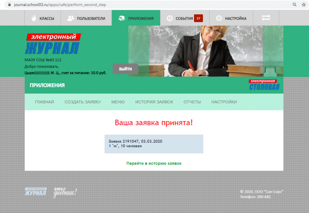 Создание заявку от класса на групповое питание через ПК (10).png