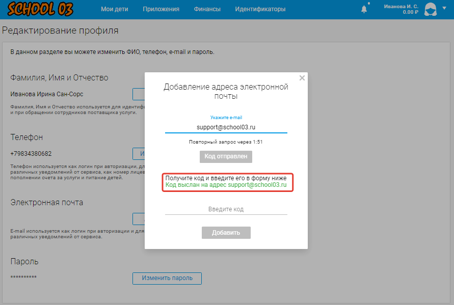Установка email для личного кабинета родителя (4).png