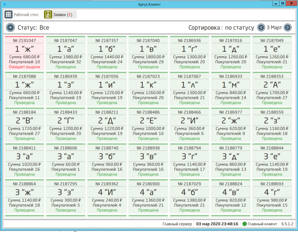 Создание заявку от класса на групповое питание через ПК (11).png