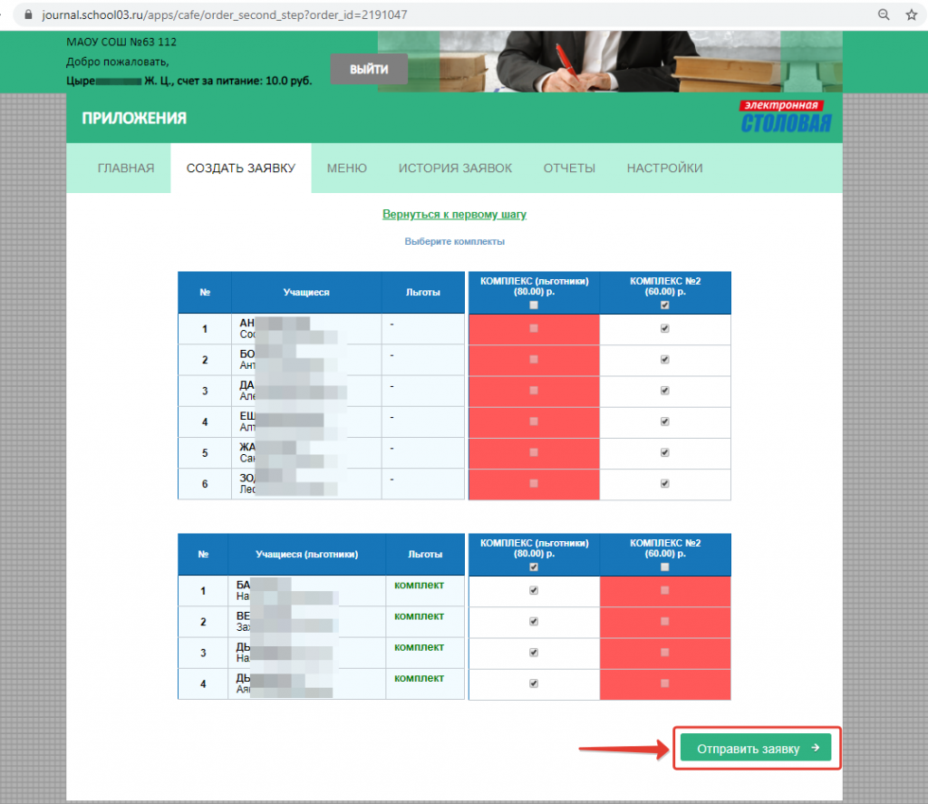 Создание заявку от класса на групповое питание через ПК (9).png