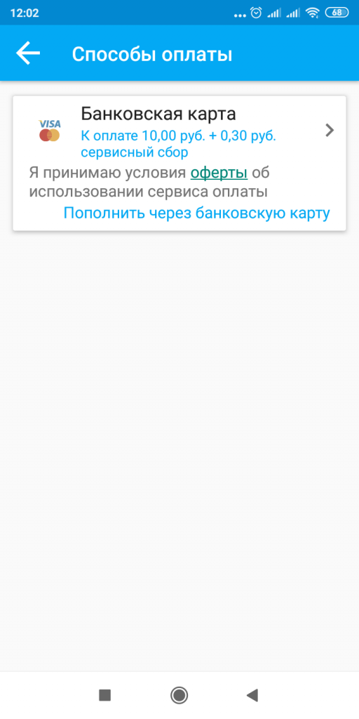 Пополнение счет за питание через мобильное приложение Аргус (7).png
