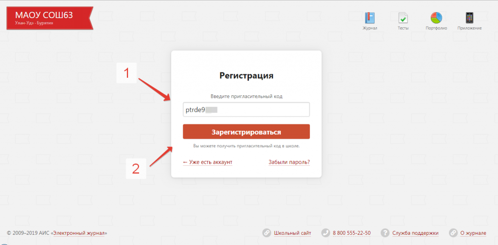 Электронный журнал регистрации. Пригласительный код. Пригласительный код в электронный журнал. Пригласительный код в школе. Eljur ru hello электронный журнал