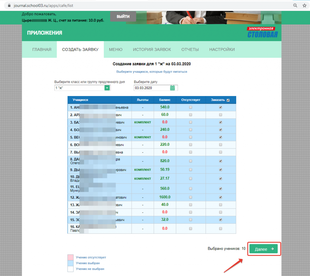 Создание заявку от класса на групповое питание через ПК (7).png