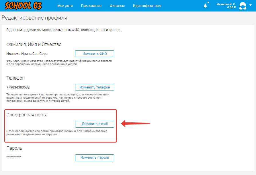 Установка email для личного кабинета родителя (2).png