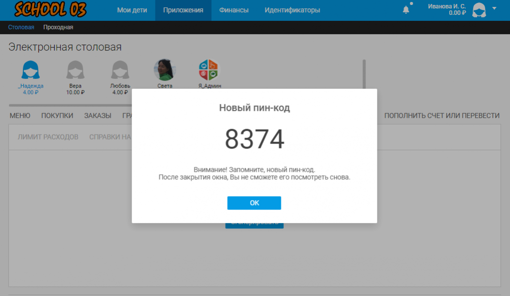 Создание пин-кода для идентификатора (карта-браслет-брелок) (6).png