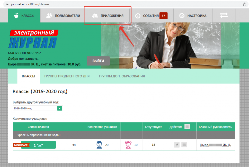 Создание заявку от класса на групповое питание через ПК (2).png