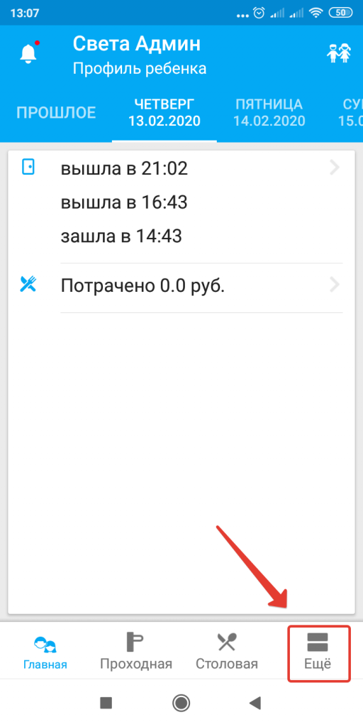 Пополнение счет за питание через мобильное приложение Аргус (2).png