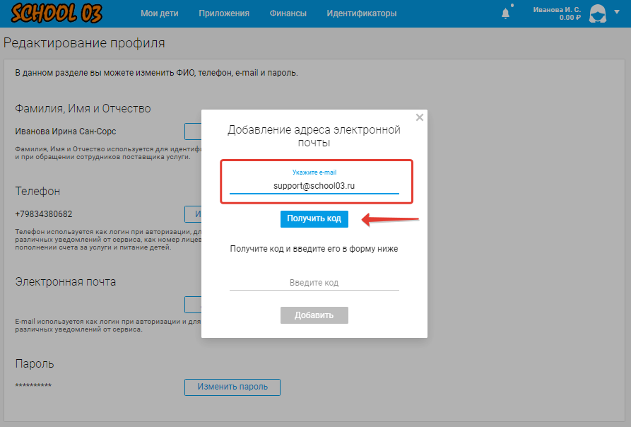 Установка email для личного кабинета родителя (3).png