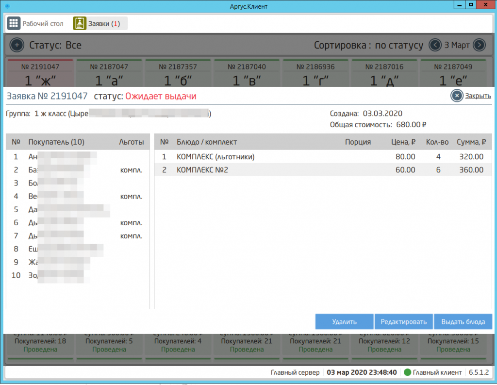 Создание заявку от класса на групповое питание через ПК (12).png
