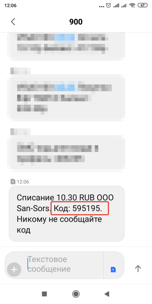 Пополнение счет за питание через мобильное приложение Аргус (10).png