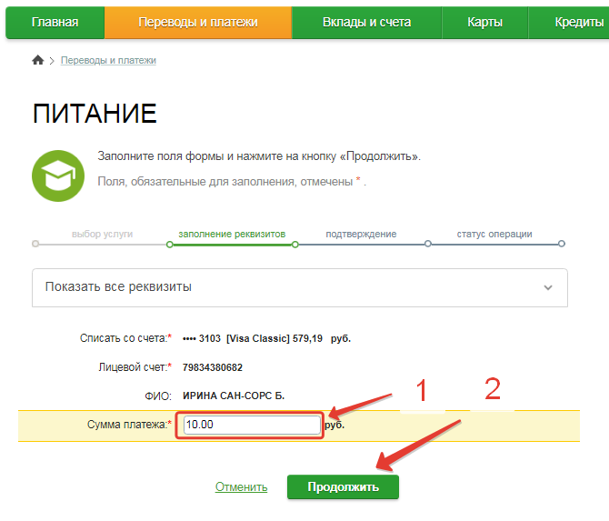 Пополнение карты ребенка за питание через Сбербанк Онлайн (5).png