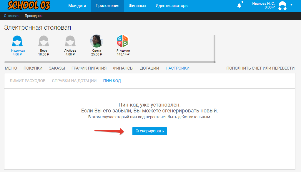 Создание пин-кода для идентификатора (карта-браслет-брелок) (5).png