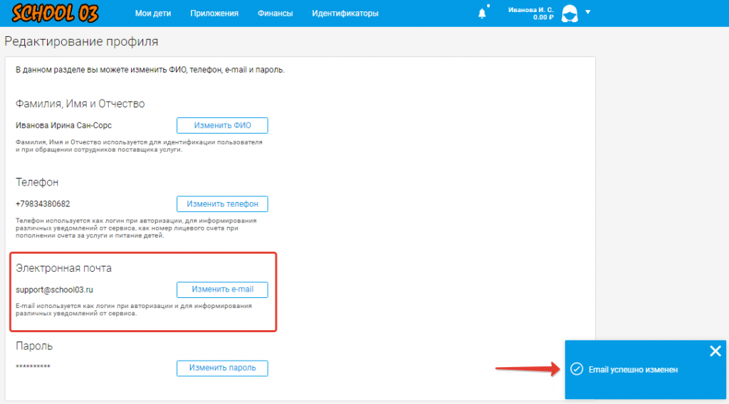Установка email для личного кабинета родителя (7).png