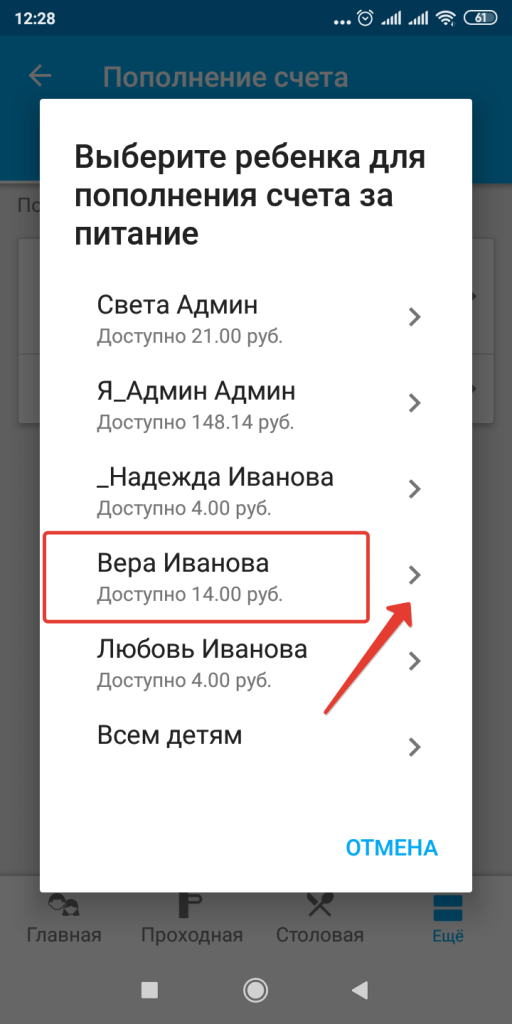 Пополнение счет за питание через мобильное приложение Аргус (5).png