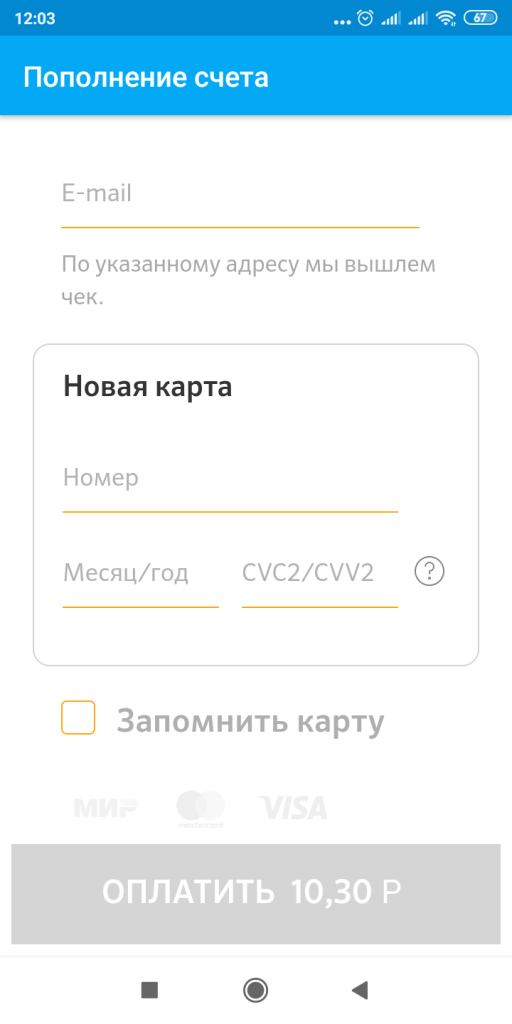 Пополнение счет за питание через мобильное приложение Аргус (8).png