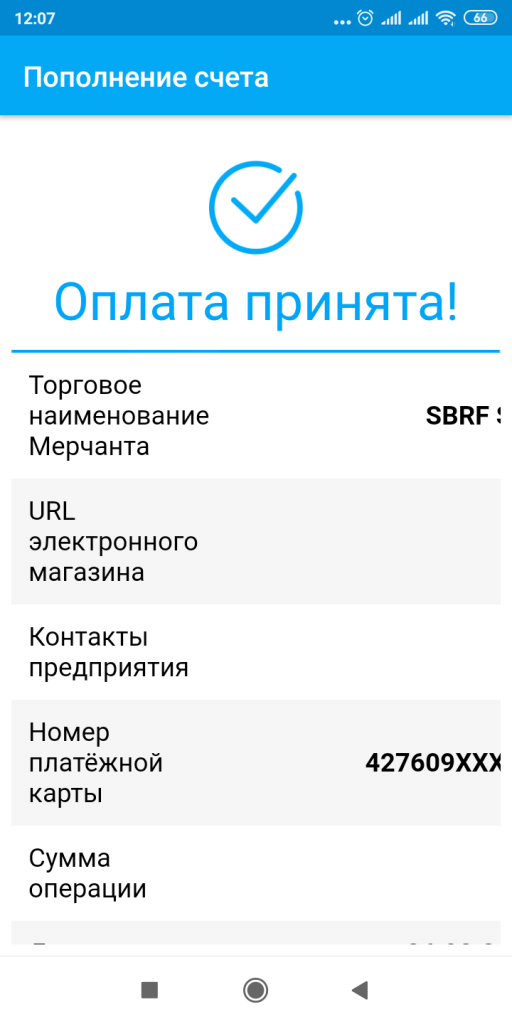 Пополнение счет за питание через мобильное приложение Аргус (12).png
