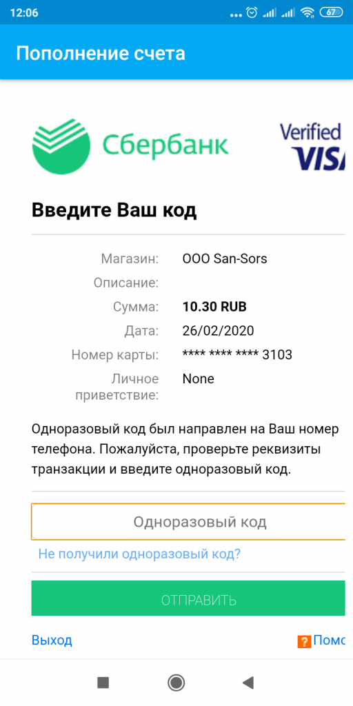 Пополнение счет за питание через мобильное приложение Аргус (9).png