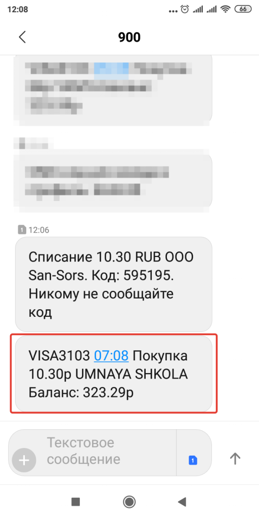 Пополнение счет за питание через мобильное приложение Аргус (12).png