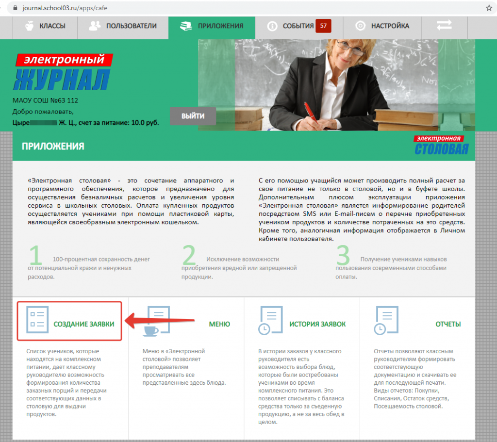 Создание заявку от класса на групповое питание через ПК (4).png