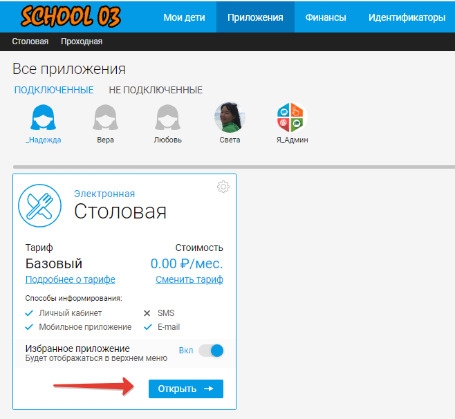 Создание пин-кода для идентификатора (карта-браслет-брелок) (2).png
